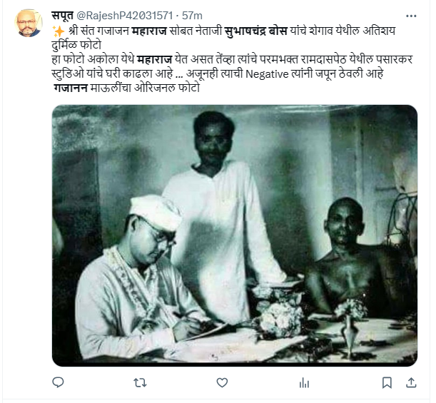 Fact Check: फोटोत सुभाषचंद्र बोस यांच्यासोबत गजानन महाराज आहेत? जाणून घ्या सत्य काय आहे