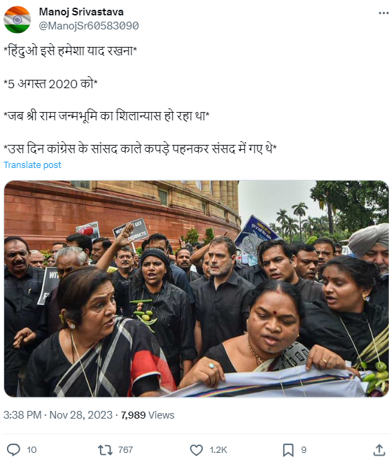 राम मंदिर के शिलान्यास के दिन कांग्रेसी सांसदों ने काले कपड़े पहनकर विरोध जताया था.