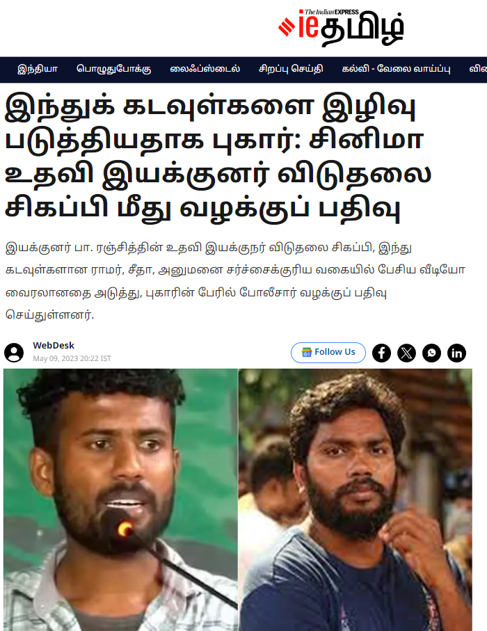 முஸ்லீம் இளைஞர் இந்து கடவுள்களை இழிவுப்படுத்தியதாக பரவும் வீடியோத்தகவல்