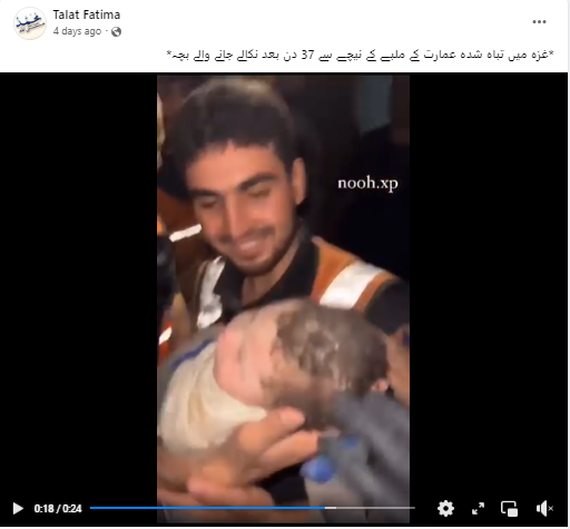 غزہ میں بچی کو ملبے سے  37 دن بعد زندہ نکالنے کا دعوی بے بنیاد ہے