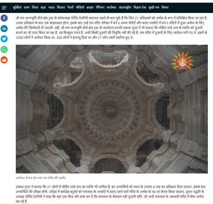 Fact Check: ಅಯೋಧ್ಯೆ ಅರ್ಚಕರಾಗಿ ಮೋಹಿತ್ ಪಾಂಡೆ ನೇಮಕ, ಅರ್ಚಕರ ಅಶ್ಲೀಲ ಚಿತ್ರ ಎನ್ನುವುದೂ ಸುಳ್ಳು