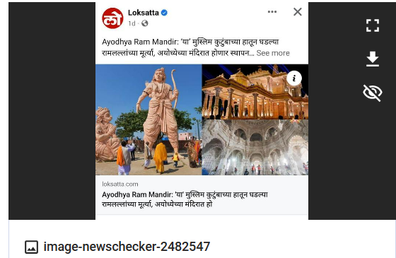 Fact Check: अयोध्येतील राममूर्ती निर्मितीचे काम मुस्लिम कुटुंबीयांकडे? जाणून घ्या सत्य काय आहे 