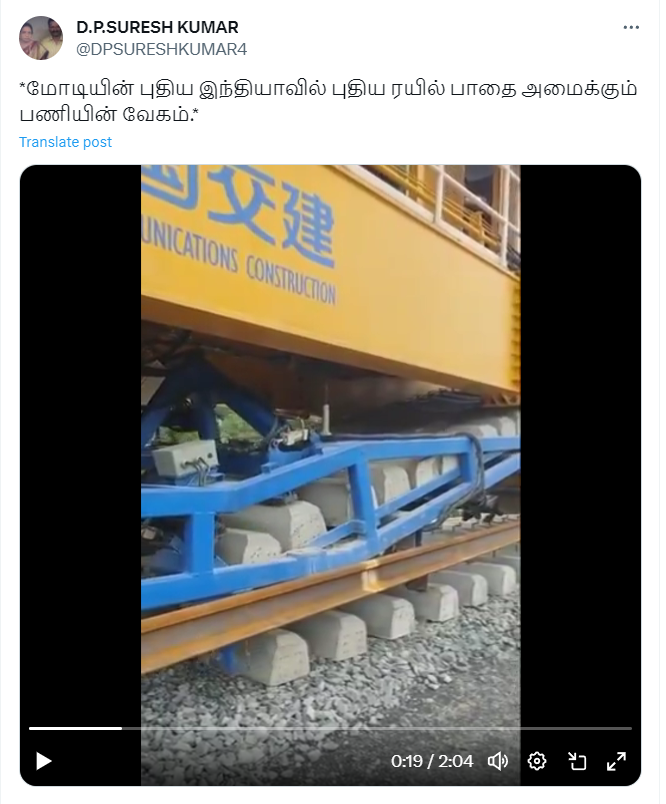 இந்தியாவில் வேகமாக ரயில் பாதை அமைக்கப்படுவதாக பரவும் வீடியோ