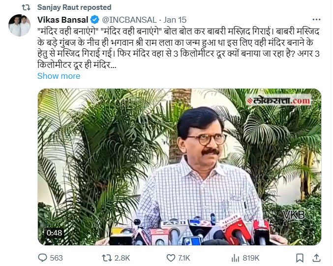 ਰਾਮ ਮੰਦਿਰ ਬਾਬਰੀ ਮਸਜਿਦ ਦੀ ਜਗ੍ਹਾ ਤੋਂ ਤਿੰਨ-ਚਾਰ ਕਿਲੋਮੀਟਰ ਦੂਰ ਬਣਾਇਆ ਜਾ ਰਿਹਾ ਹੈ