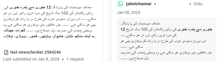 پاکستان میں 12 سے 15 جنوری کے دوران سرد ترین راتوں والا دعویٰ بے بنیاد ہے۔