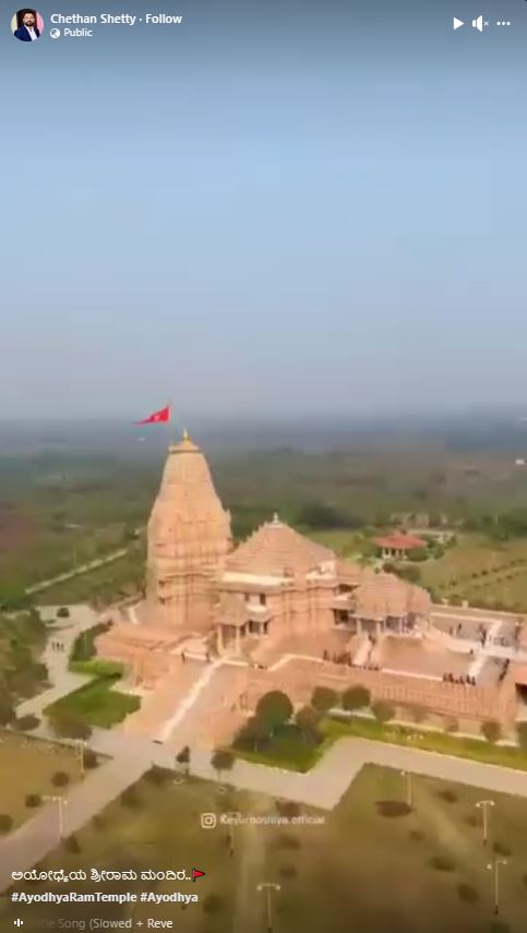 Fact Check: ಅಯೋಧ್ಯೆಯ ರಾಮ ಮಂದಿರ ಎಂದು ಗುಜರಾತಿನ ದೇಗುಲ ವೀಡಿಯೋ ವೈರಲ್