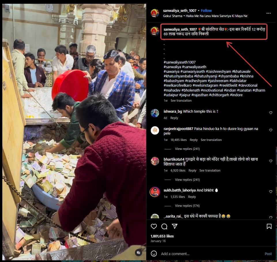 Fact Check: ಅಯೋಧ್ಯೆ ರಾಮ ಮಂದಿರದಲ್ಲಿ ಕಾಣಿಕೆ ಹುಂಡಿ ಭರ್ತಿಯಾಗಿದೆ ಎನ್ನುವ ಈ ವೀಡಿಯೋದ ಅಸಲಿಯತ್ತೇನು?