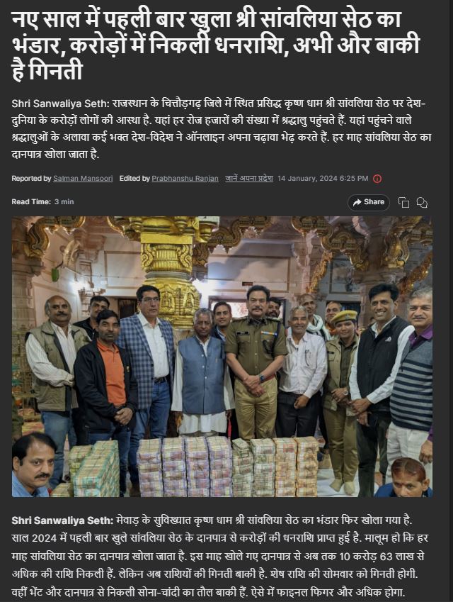 Weekly Wrap: अयोध्या राममंदिरात दानपत्र भरल्याच्या या व्हिडिओची सत्यता काय?