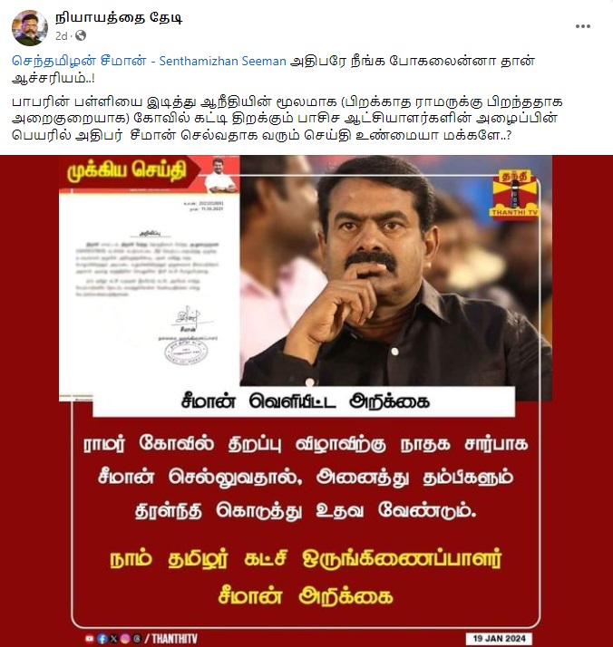 ராமர் கோயில் திறப்பு விழாவிற்கு 