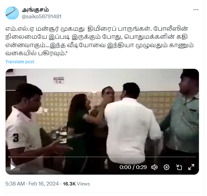 இஸ்லாமிய எம்.எல்.ஏ போலீசாரை தாக்கியதாக சமூக ஊடகங்களில் பரவும் வீடியோத்தகவல்