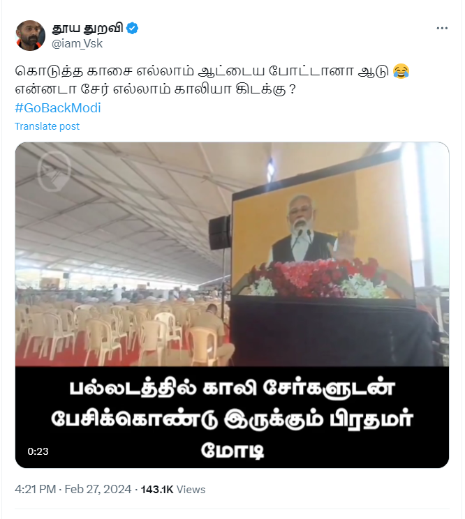 பல்லடத்தில் காலி இருக்கைகளுடன் பிரதமர் மோடி பேசிக்கொண்டிருந்ததாக பரவும் வீடியோ