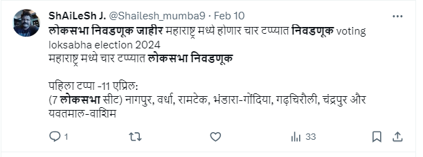 Fact Check: लोकसभा निवडणूक जाहीर, महाराष्ट्रात ११ एप्रिलपासून होणार ४ टप्प्यात? व्हायरल दावा खोटा आहे