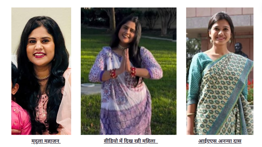 Fact Check: 'मेरे घर राम आये हैं' या भजनावर नृत्य करणारी महिला संबलपूरच्या जिल्हाधिकारी अनन्या दास नाहीत