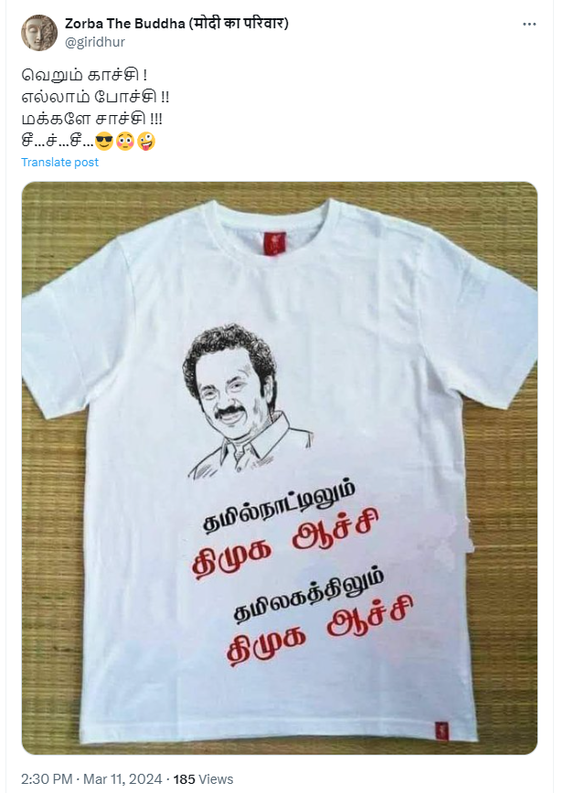 தமில்நாடு, தமிலகம் என எழுத்துப்பிழையுடன் திமுக டீ-சர்ட் வெளியிட்டதாக வைரலாகும் படம்