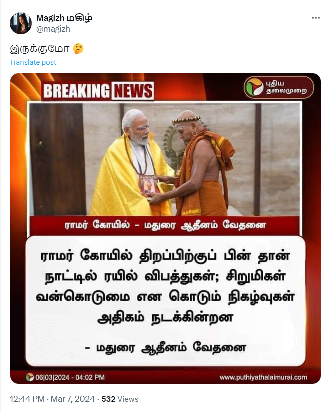 ராமர் கோவில் திறப்பிற்குப் பின்னரே நாட்டில் ரயில் விபத்துகள், சிறுமிகள் வன்கொடுமை அதிகம் நடக்கின்றன என்று மதுரை ஆதினம் கூறியதாக பரவும் நியூஸ்கார்ட்