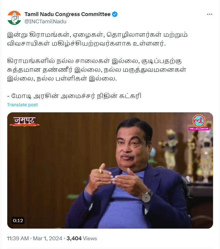 ஒன்றிய அமைச்சர் நிதின் கட்கரி ஒன்றிய அரசை விமர்சித்ததாக பரவும் தகவல்