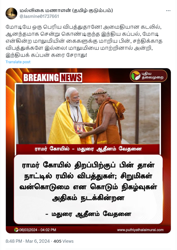 ராமர் கோவில் திறப்பிற்குப் பின்னரே நாட்டில் ரயில் விபத்துகள், சிறுமிகள் வன்கொடுமை அதிகம் நடக்கின்றன என்று மதுரை ஆதினம் கூறியதாக பரவும் நியூஸ்கார்ட்