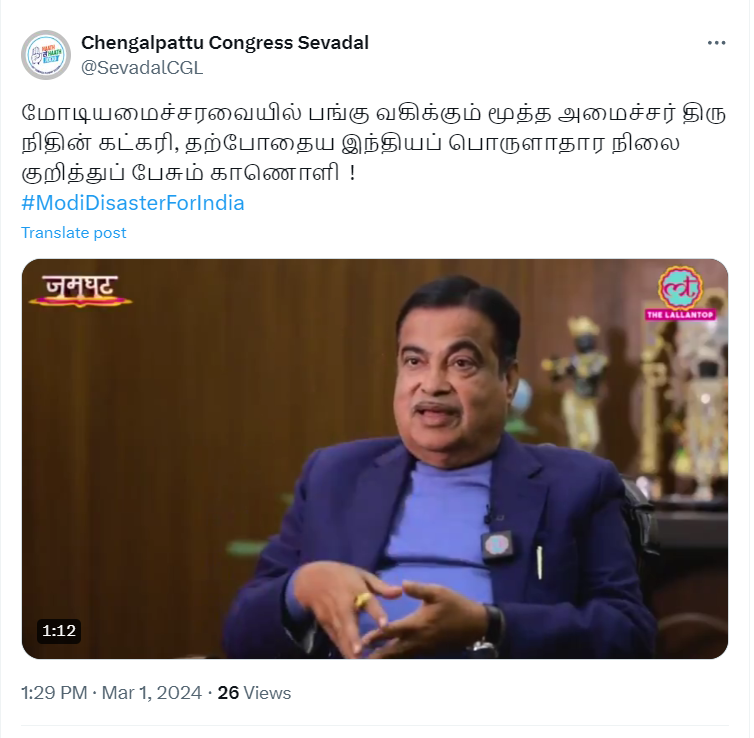 ஒன்றிய அமைச்சர் நிதின் கட்கரி ஒன்றிய அரசை விமர்சித்ததாக பரவும் தகவல்