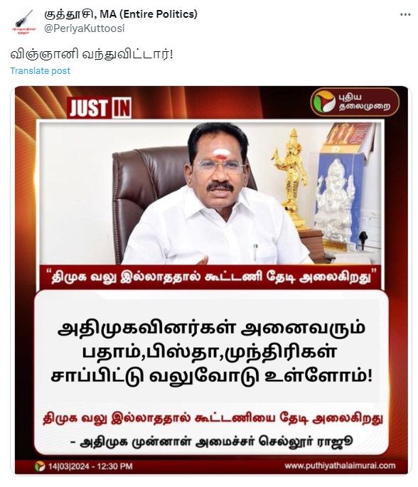 அதிமுகவினர் 