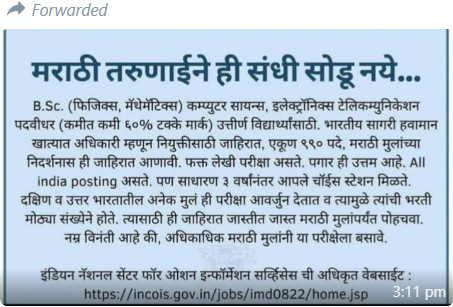 Fact Check: भारतीय सागरी हवामान खात्यात ९९० पदे भरावयाची आहेत? खोटा आहे हा मेसेज 