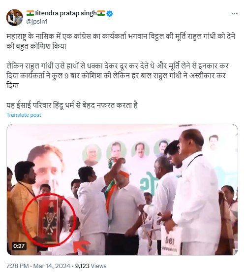 Fact Check: नाशिकमध्ये मंचावर विठ्ठलाची मूर्ती स्वीकारण्यास राहुल गांधींनी नकार दिला? नाही, खोटा दावा व्हायरल 