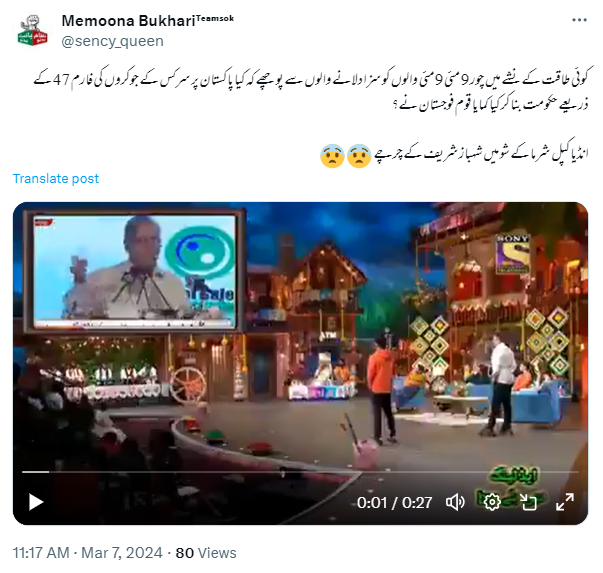 کپل شرما شو میں شہباز شریف اور مریم نواز کی چلائے جانے والی یہ ویڈیو ترمیم شدہ ہے