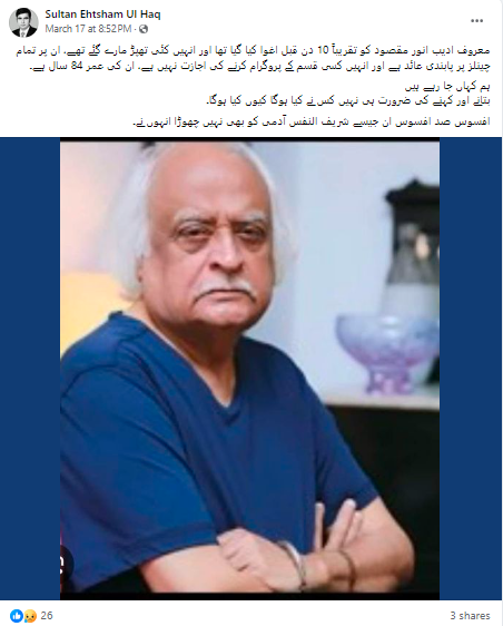 انور مقصود کے اغوا سے متعلق خبریں بے بنیاد ہیں۔
