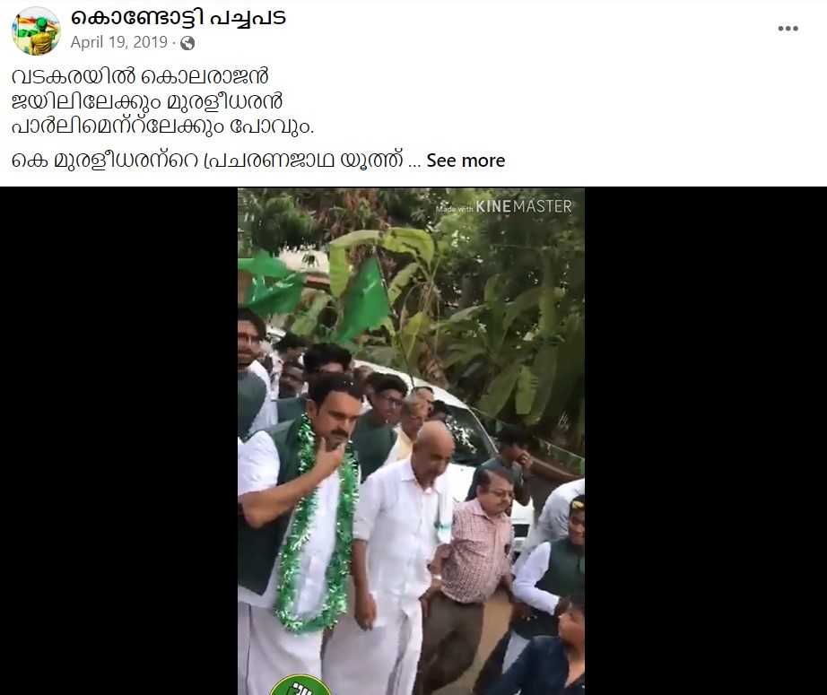  കൊണ്ടോട്ടി പച്ചപ്പട' s post