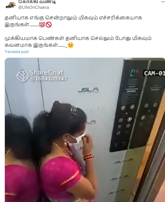 லிப்டில் பயணிக்கும் 