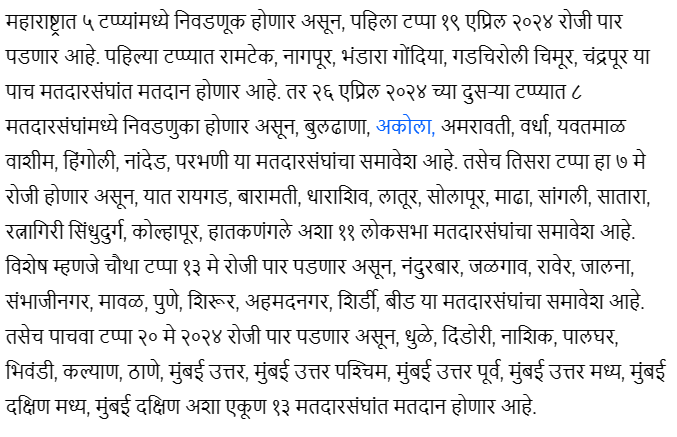 Fact Check: महाराष्ट्रात लोकसभेची निवडणूक चार टप्प्यात होणार हा दावा खोटा