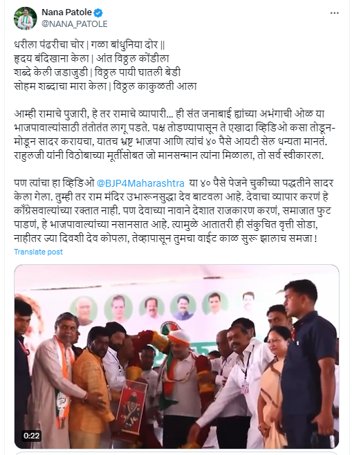 Fact Check: नाशिकमध्ये मंचावर विठ्ठलाची मूर्ती स्वीकारण्यास राहुल गांधींनी नकार दिला? नाही, खोटा दावा व्हायरल 