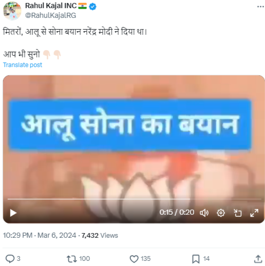 आलू से सोना बनाने वाला बयान प्रधानमंत्री नरेंद्र मोदी का है.