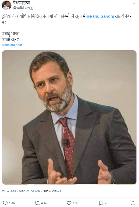 फोर्ब्स की विश्व के सर्वाधिक शिक्षित नेताओं की सूची में राहुल गांधी सातवें क्रमांक पर हैं.