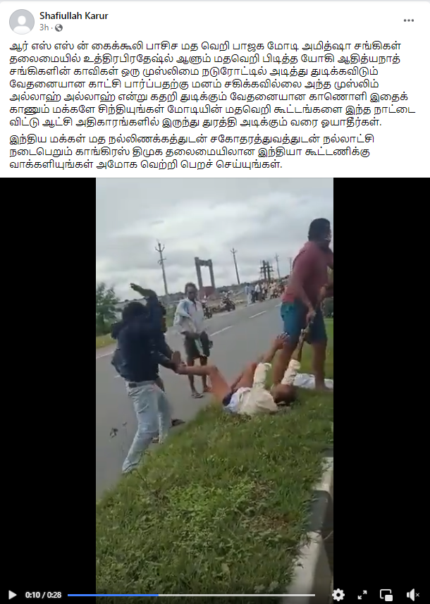 உத்திரப்பிரதேசத்தில் பாஜகவினர் முஸ்லீமை அடித்ததாக பரவும் வீடியோ