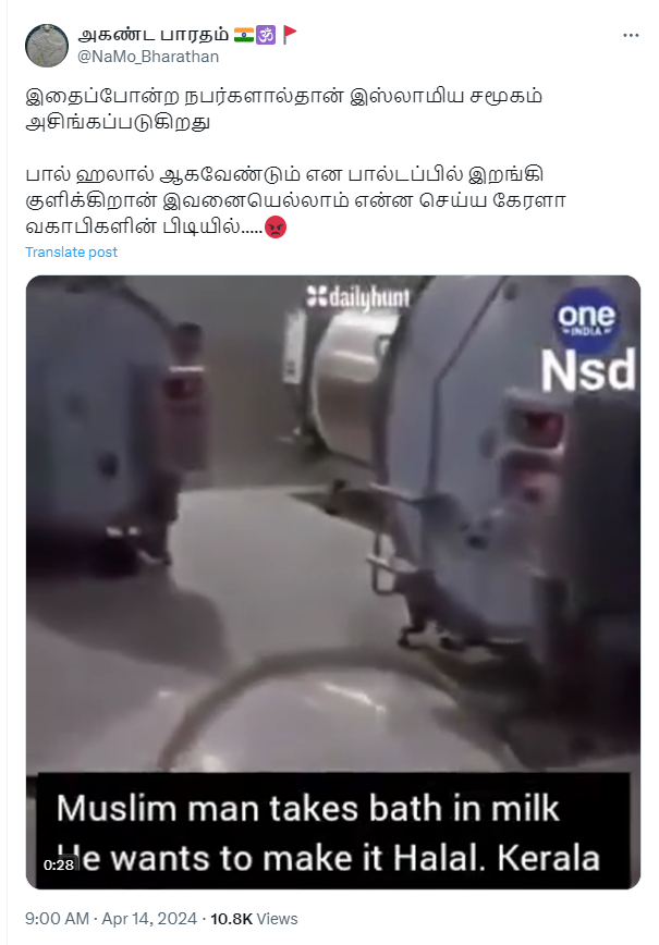 கேரளாவில் பாலை ஹலால் செய்ய முஸ்லீம் நபர் ஒருவர் பாலில் குளித்ததாக பரப்பப்படும் வீடியோத் தகவல்
