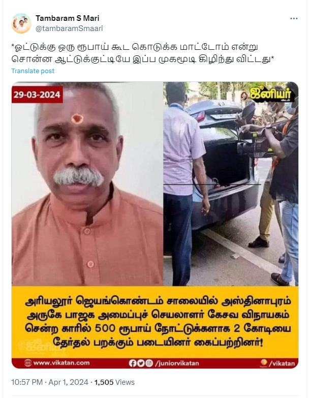 கேசவ விநாயகம் காரில் 2 கோடியை பறக்கும் படை கைப்பற்றியதாக பரவும் தகவல்