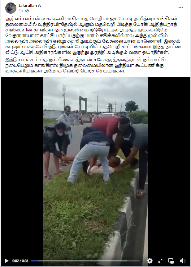 உத்திரப்பிரதேசத்தில் பாஜகவினர் முஸ்லீமை அடித்ததாக பரவும் வீடியோ