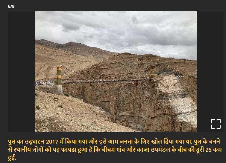 Fact Check: ಹಿಮಾಚಲ ಪ್ರದೇಶದಲ್ಲಿ ಚಿಚಾಮ್‌ ಸೇತುವೆಯನ್ನು ಹೊಸದಾಗಿ ನಿರ್ಮಿಸಲಾಗಿದೆಯೇ?