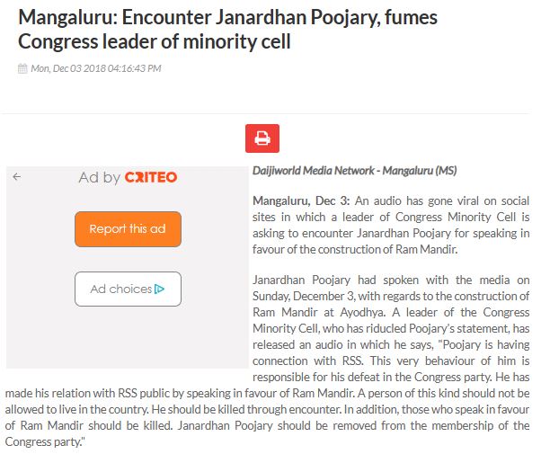 Fact Check: 'ಜನಾರ್ದನ ಪೂಜಾರಿ ಎನ್‌ಕೌಂಟರ್ ಮಾಡಿ' ಎಂಬ ಹಳೆಯ ವಿವಾದಾಸ್ಪದ ಹೇಳಿಕೆ ಹಂಚಿಕೆ