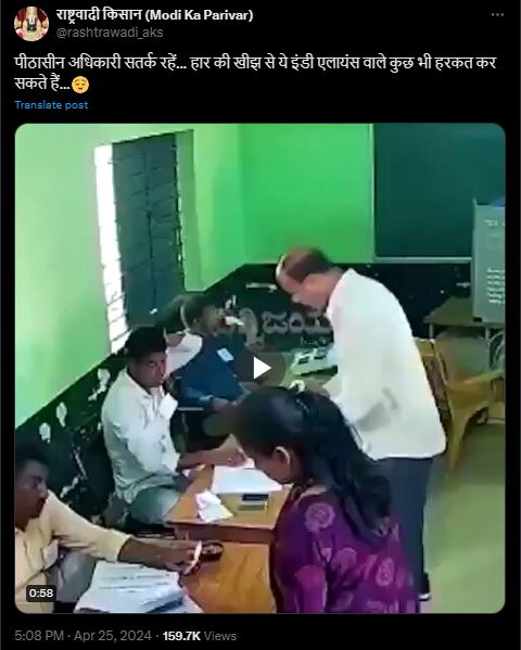 Fact Check: ಸೋಲುವ ಹತಾಶೆಯಿಂದ ಐಎನ್ಡಿ ಒಕ್ಕೂಟದವರು ಇವಿಎಂ ಒಡೆದು ಹಾಕಲೂ ತಯಾರು ಎಂದು ಹಳೆ ವೀಡಿಯೋ ಹಂಚಿಕೆ