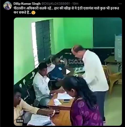 Fact Check: ಸೋಲುವ ಹತಾಶೆಯಿಂದ ಐಎನ್ಡಿ ಒಕ್ಕೂಟದವರು ಇವಿಎಂ ಒಡೆದು ಹಾಕಲೂ ತಯಾರು ಎಂದು ಹಳೆ ವೀಡಿಯೋ ಹಂಚಿಕೆ