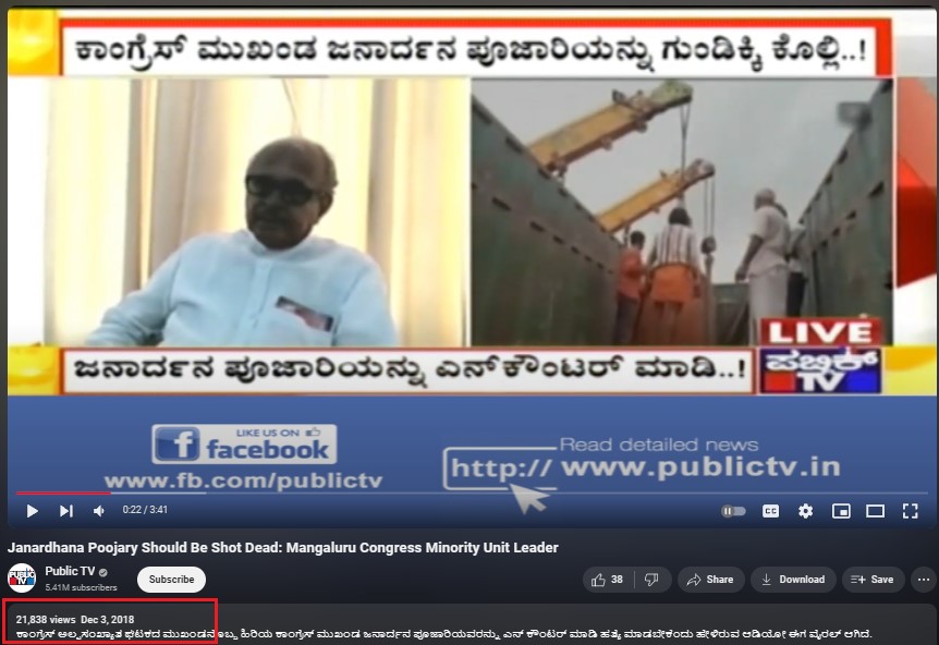 Fact Check: 'ಜನಾರ್ದನ ಪೂಜಾರಿ ಎನ್‌ಕೌಂಟರ್ ಮಾಡಿ' ಎಂಬ ಹಳೆಯ ವಿವಾದಾಸ್ಪದ ಹೇಳಿಕೆ ಹಂಚಿಕೆ