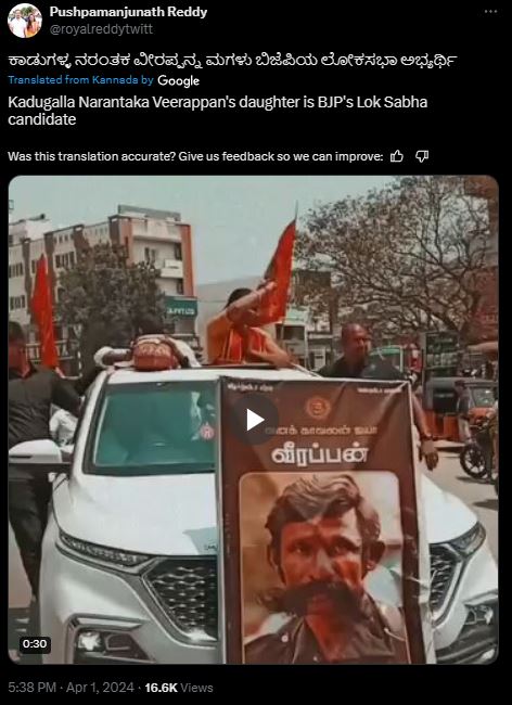 Fact Check: ಕಾಡುಗಳ್ಳ ವೀರಪ್ಪನ್ ಮಗಳು ವಿದ್ಯಾರಾಣಿ ಬಿಜೆಪಿಯಿಂದ ಲೋಕಸಭೆ ಚುನಾವಣೆಗೆ ಸ್ಪರ್ಧಿಸುತ್ತಿದ್ದಾರೆಯೇ?