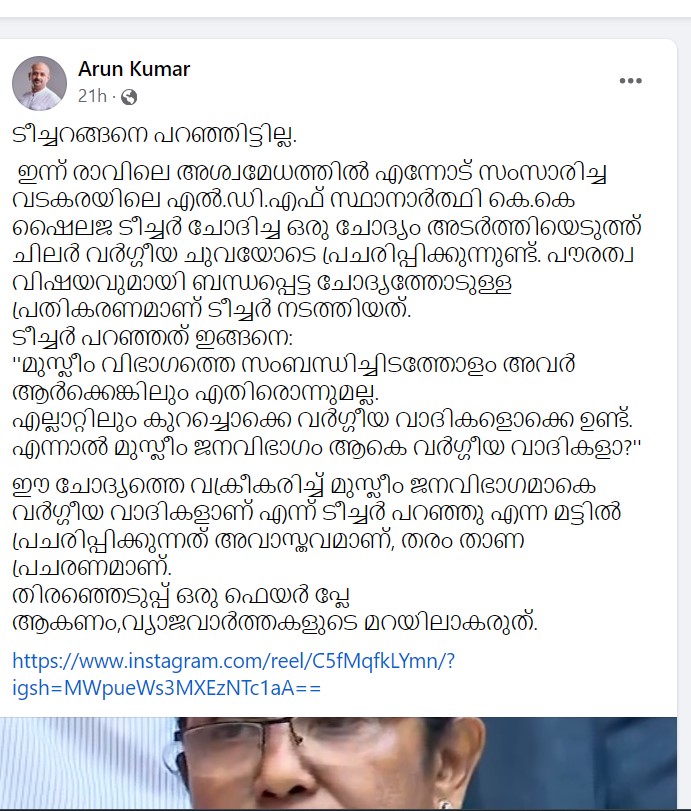 Facebook post by Arun Kumar 
