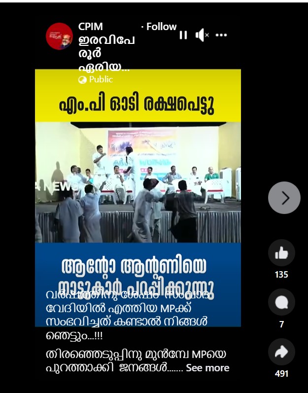 CPIM ഇരവിപേരൂർ ഏരിയ കമ്മറ്റി 's Post