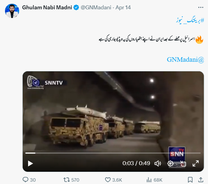 ایران نے اسرائیل پر حملے کے بعد اس ویڈیو کو  جاری نہیں کیا ہے۔