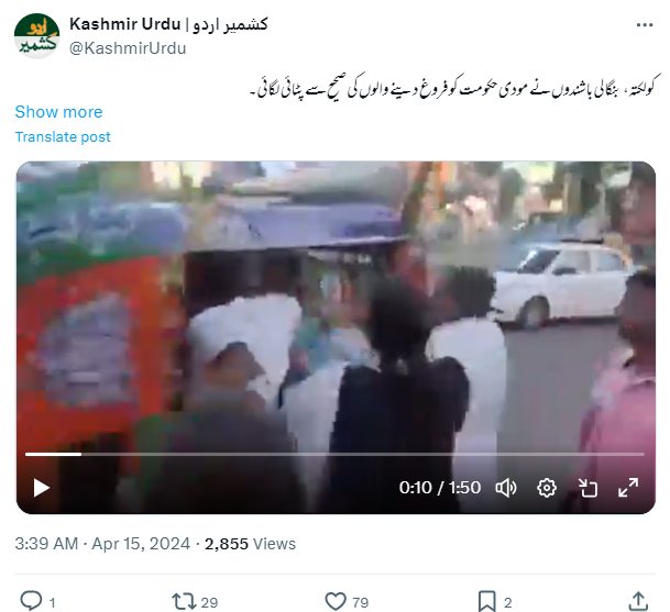 یہ ویڈیو بنگالی باشندوں کے ہاتھوں کولکاتہ میں مودی کے حامیوں کی پٹائی کی ہے۔
