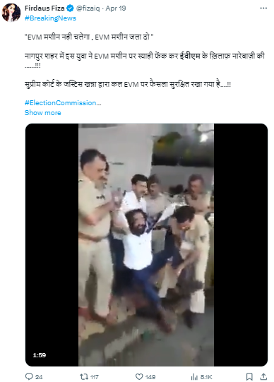 ای وی ایم پر سیاہی پھینکنے کی پرانی ویڈیو لوک سبھا انتخابات 2024 کے تناظر میں ہوئی وائرل