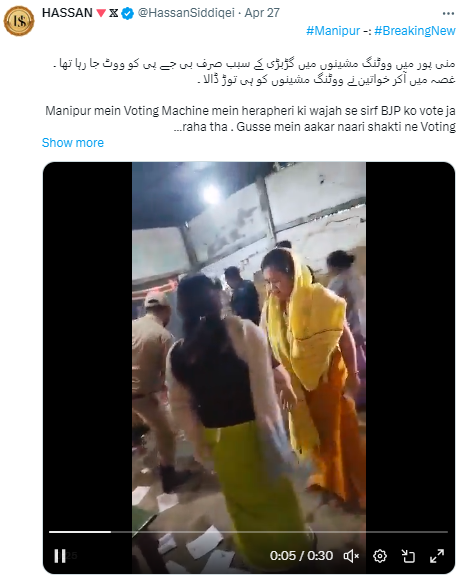 یہ ویڈیو منی پور میں پراکسی ووٹنگ کے الزام میں ای وی ایم مشینوں کو تباہ کرنے کی ہے۔