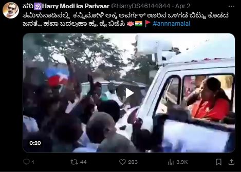 Fact Check: ಕನಿಮೋಳಿಯವರನ್ನು ಊರಿಗೆ ಬಾರದಂತೆ ತಡೆಯಲಾಗಿದೆ ಎಂಬ ಹೇಳಿಕೆ ನಿಜವೇ?